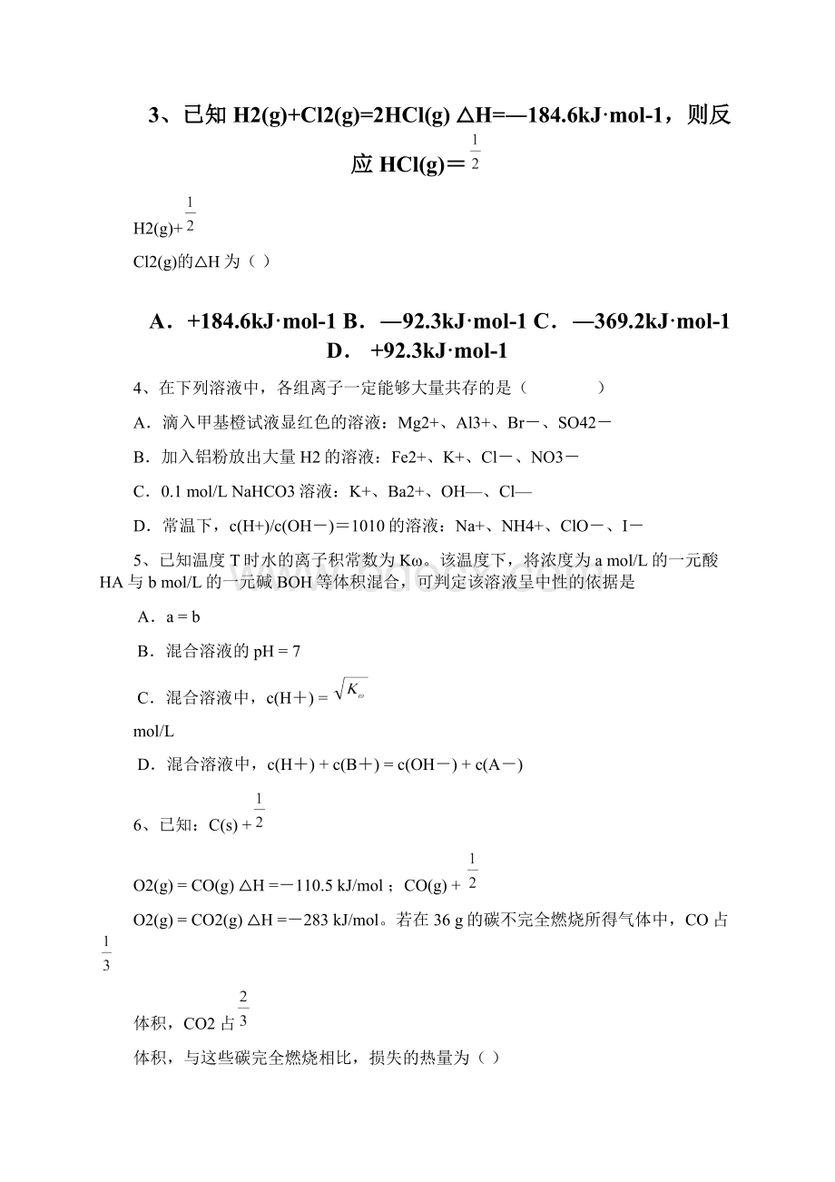 湖南省溆浦一中学年高二上学期份质量检测化学试题.docx_第2页