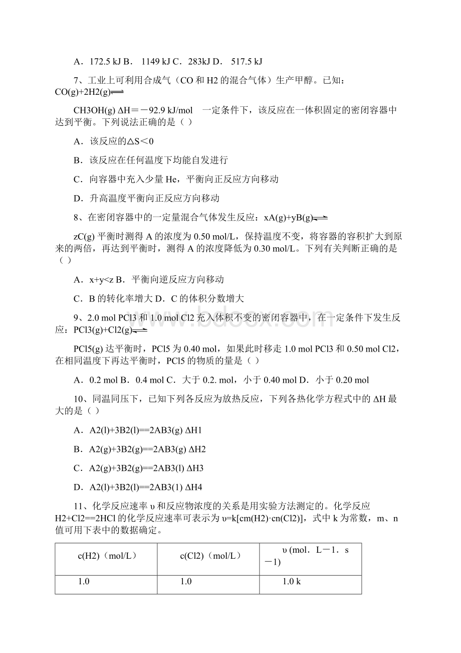 湖南省溆浦一中学年高二上学期份质量检测化学试题.docx_第3页