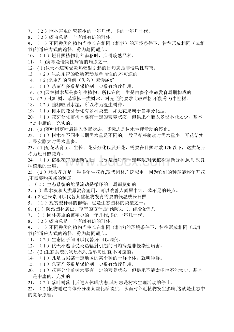 园林绿化工考试的复习资料集.docx_第2页