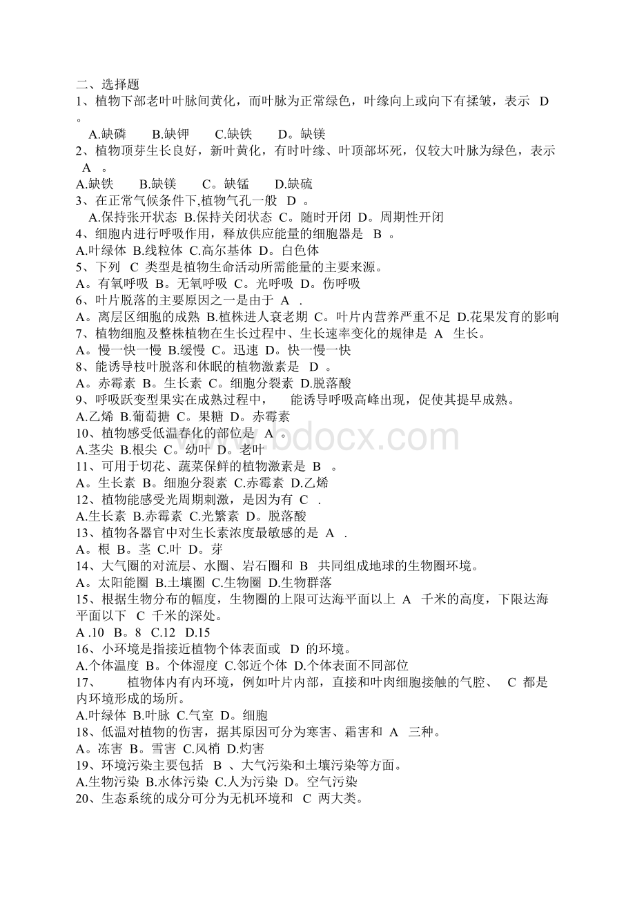 园林绿化工考试的复习资料集Word文档格式.docx_第3页