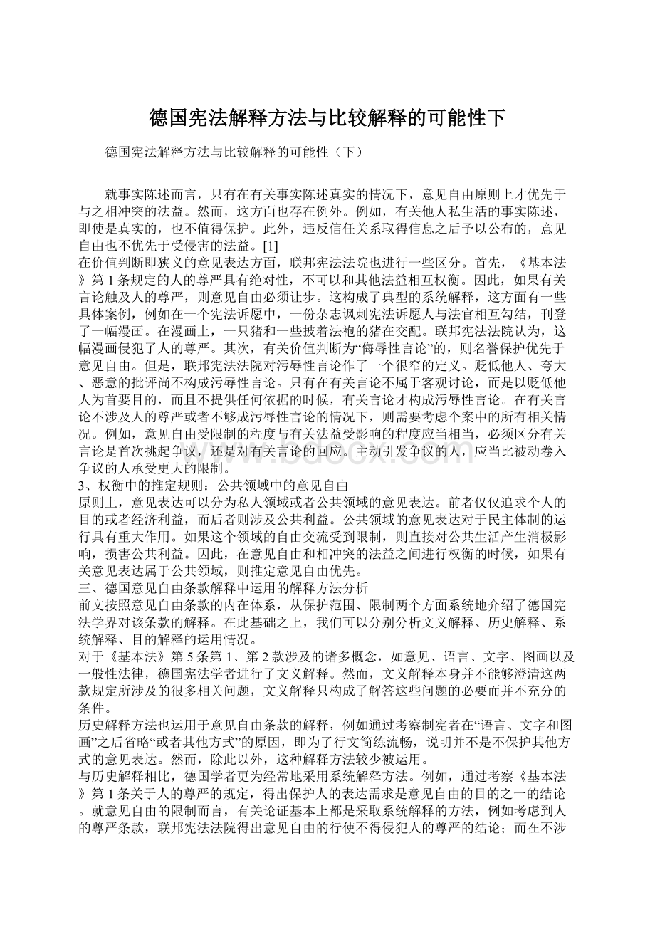 德国宪法解释方法与比较解释的可能性下.docx