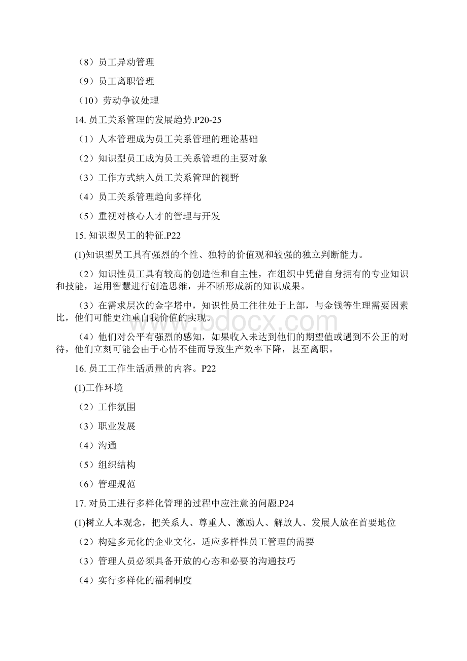 30466员工关系管理复习资料.docx_第3页