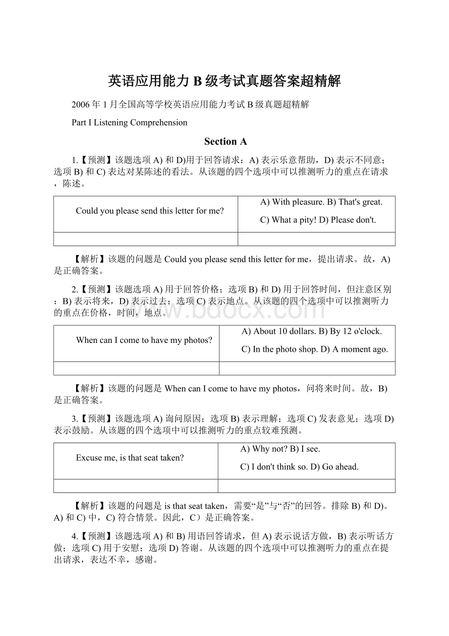 英语应用能力B级考试真题答案超精解.docx