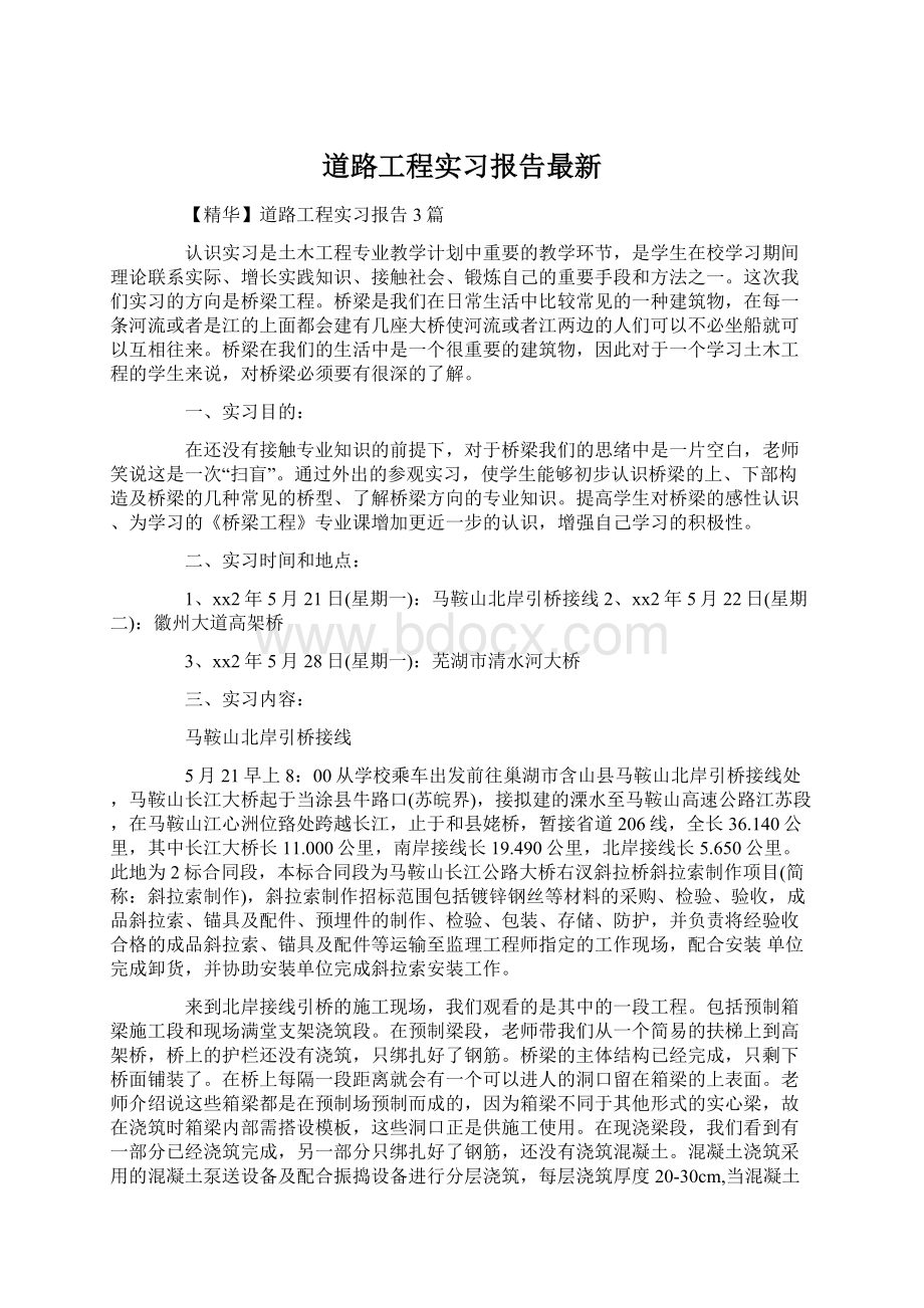 道路工程实习报告最新.docx_第1页