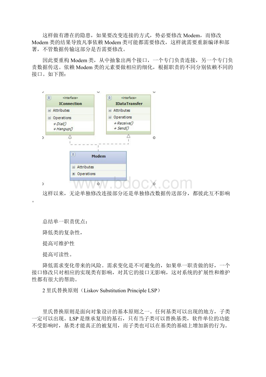 面向对象基本原则Word下载.docx_第2页