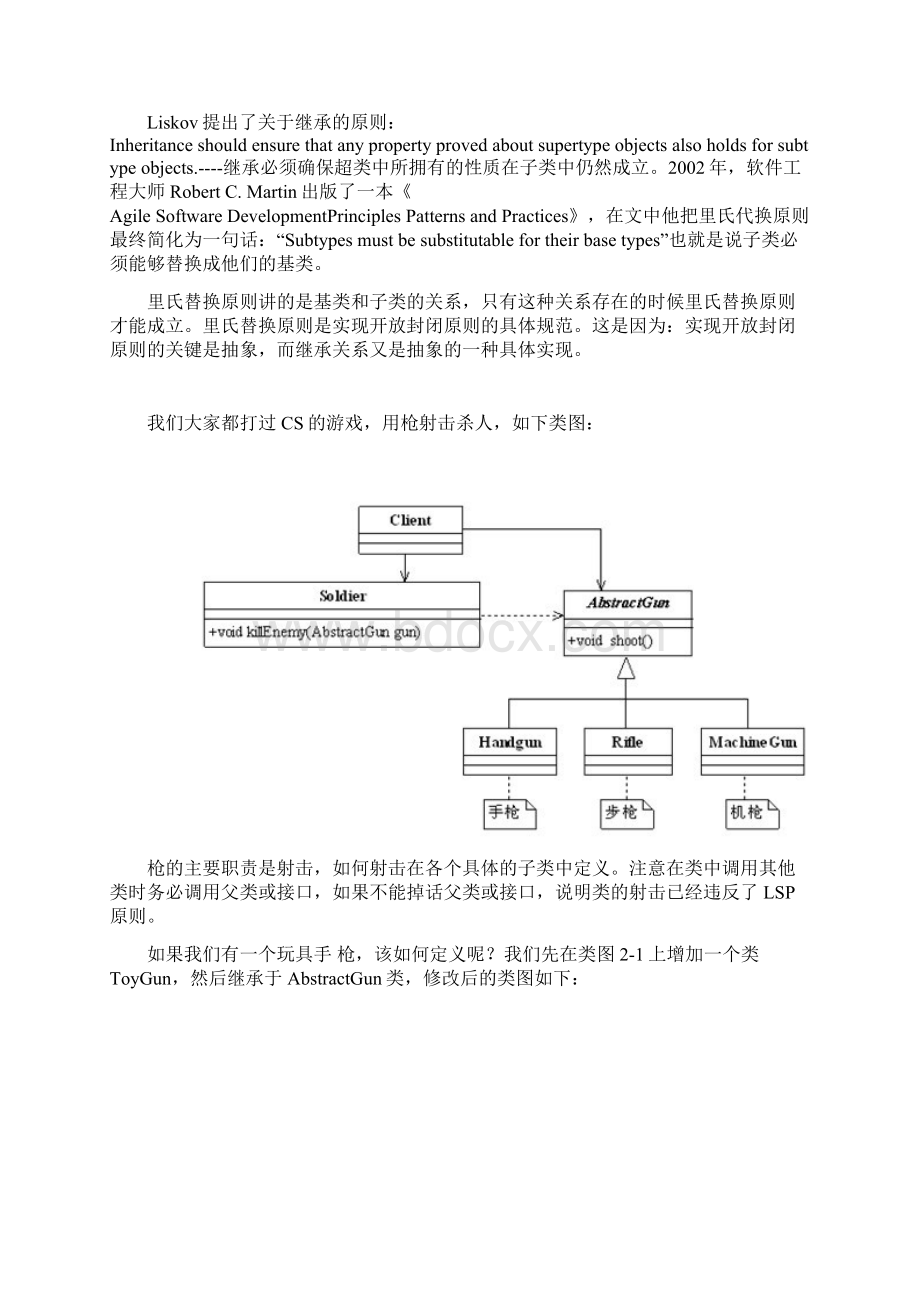 面向对象基本原则Word下载.docx_第3页