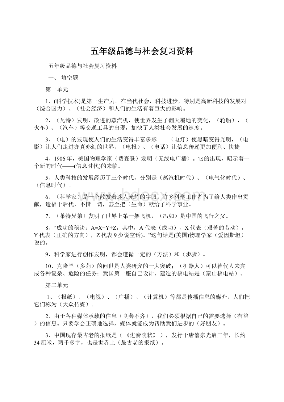 五年级品德与社会复习资料.docx_第1页