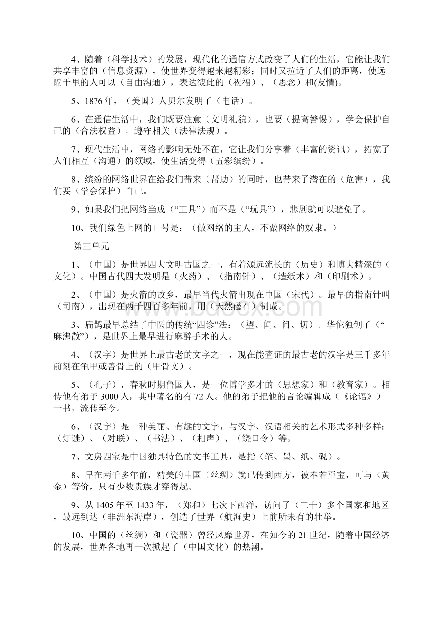 五年级品德与社会复习资料Word格式.docx_第2页