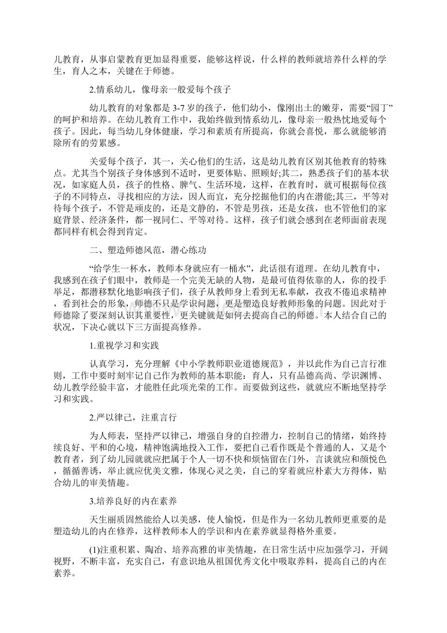 幼儿园师德师风建设总结范文.docx_第3页