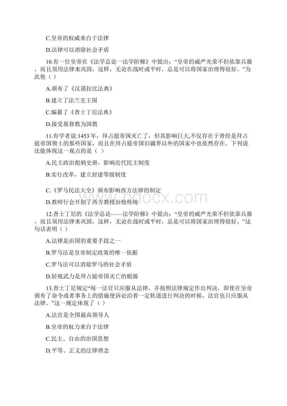 基础通关《拜占庭帝国和《查士丁尼法典》》Word下载.docx_第3页