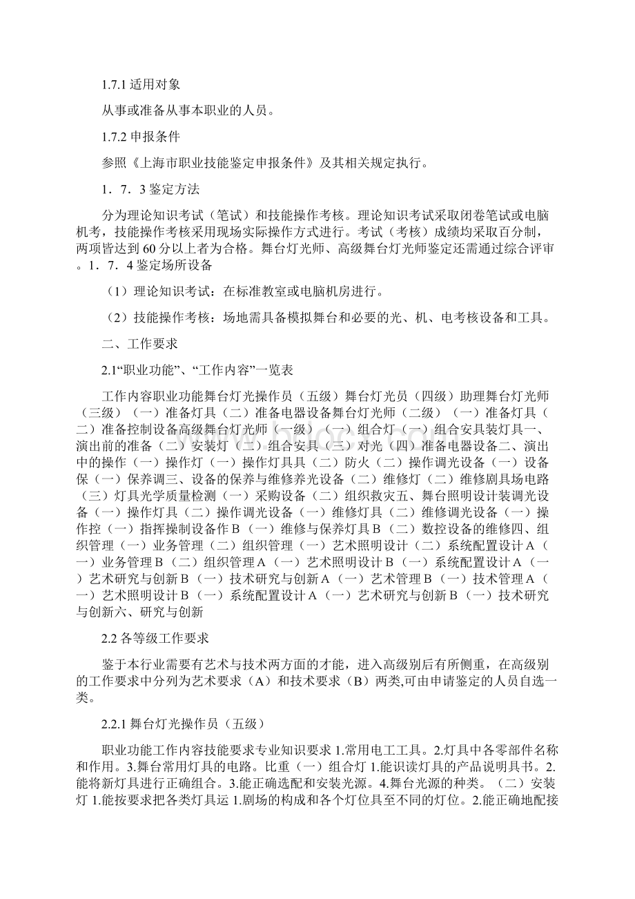 舞台灯光师的具体工作.docx_第2页