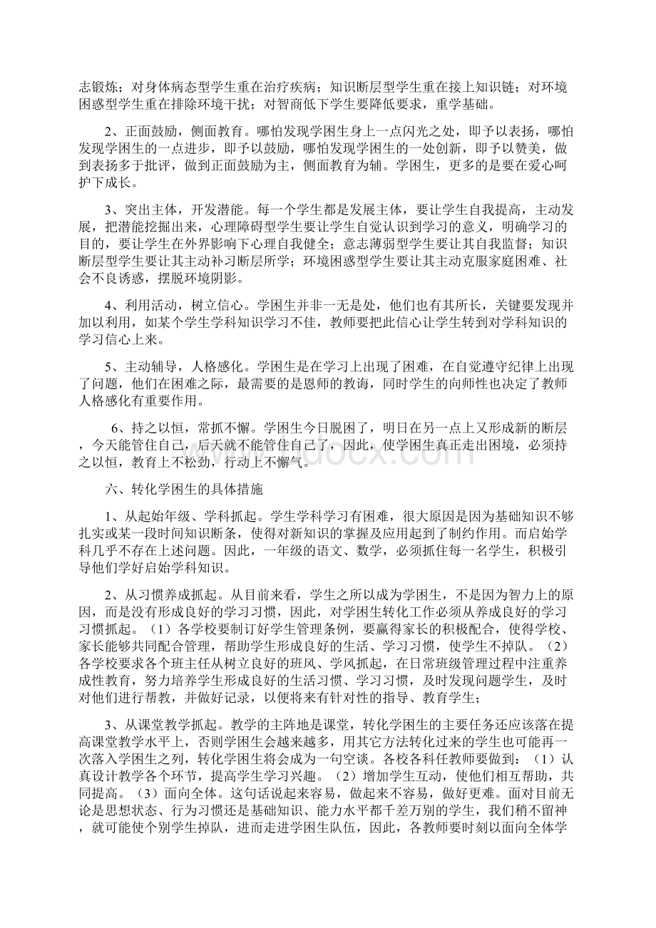 东留中心学校学困生转化实施方案 2Word下载.docx_第3页