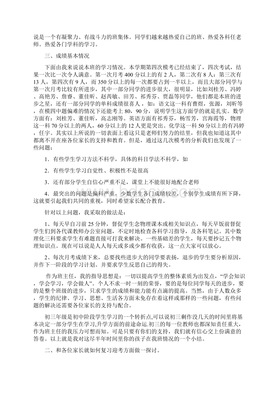 初三家长会班主任发言稿 7.docx_第2页