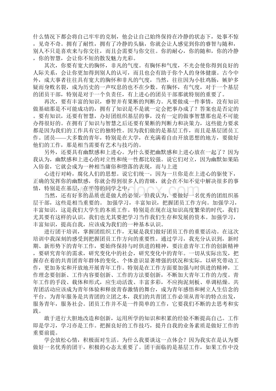 团校培训心得体会800字Word文档下载推荐.docx_第3页