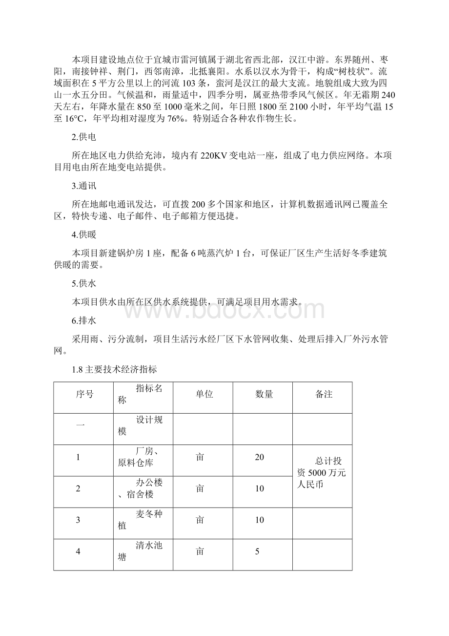 中草药种植基地可行性报告111.docx_第2页