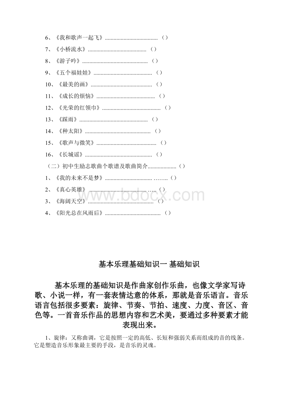 学校音乐校本教材.docx_第3页