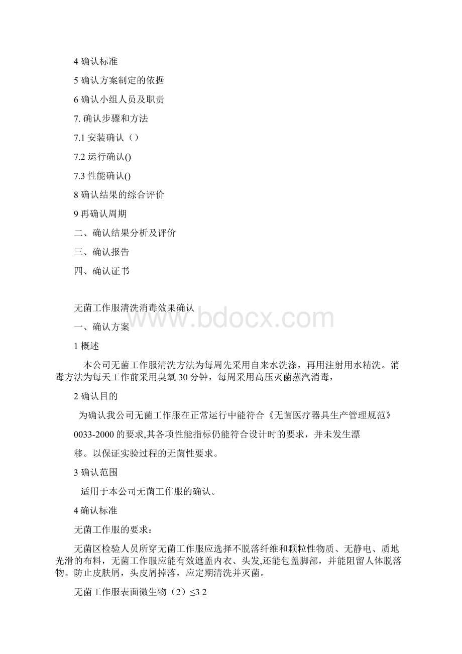 无菌工作服验证.docx_第2页