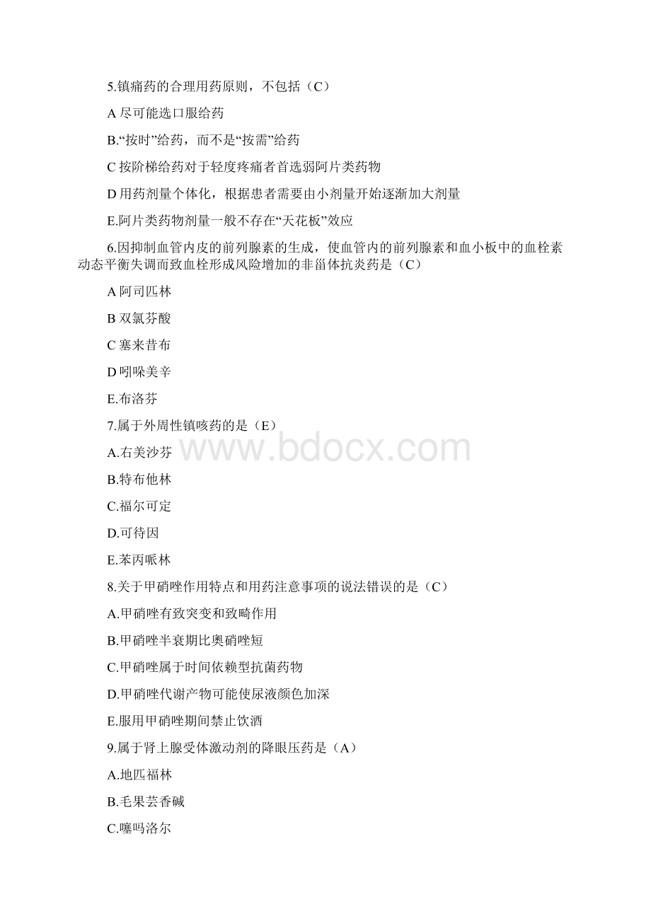 执业药师考试《药学专业知识二》真题与及答案.docx_第2页