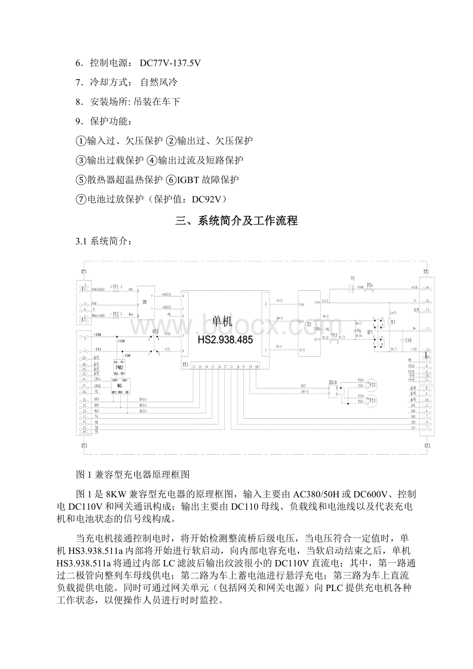兼容型8kW充电机电源变换箱使用说明书.docx_第2页