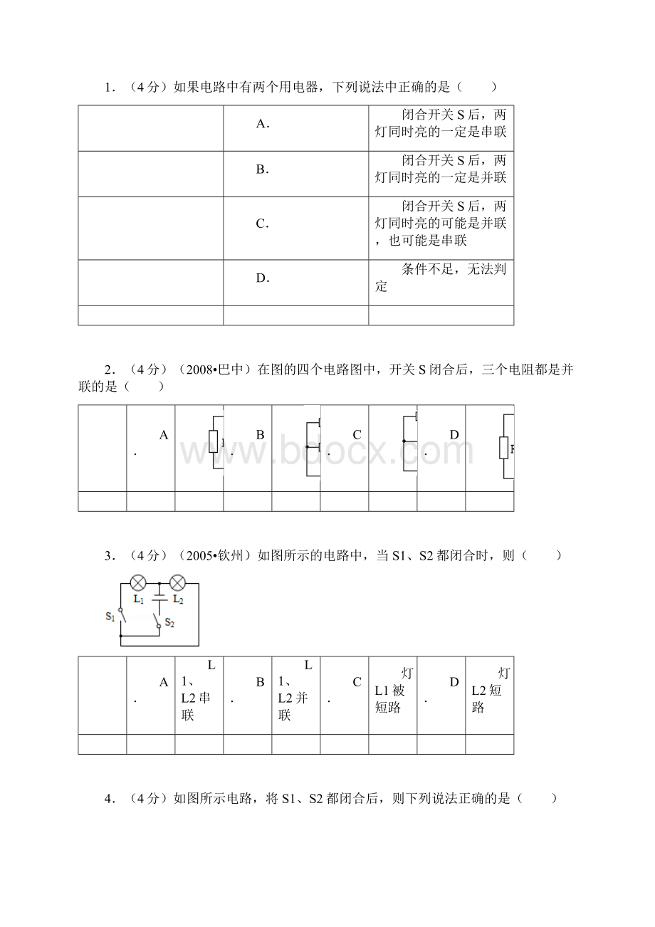 《133+连接串联电路和并联电路》同步练习.docx_第2页