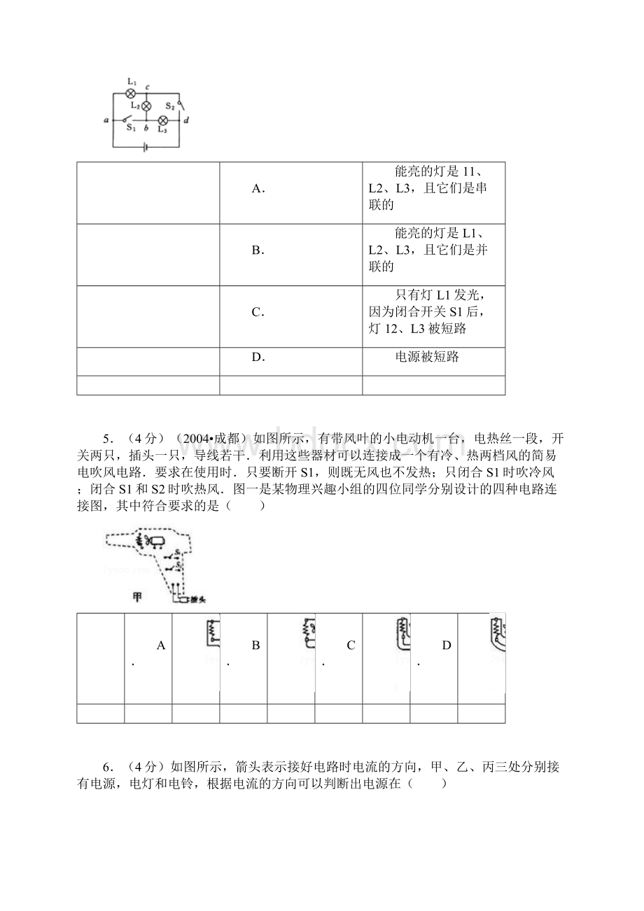 《133+连接串联电路和并联电路》同步练习.docx_第3页