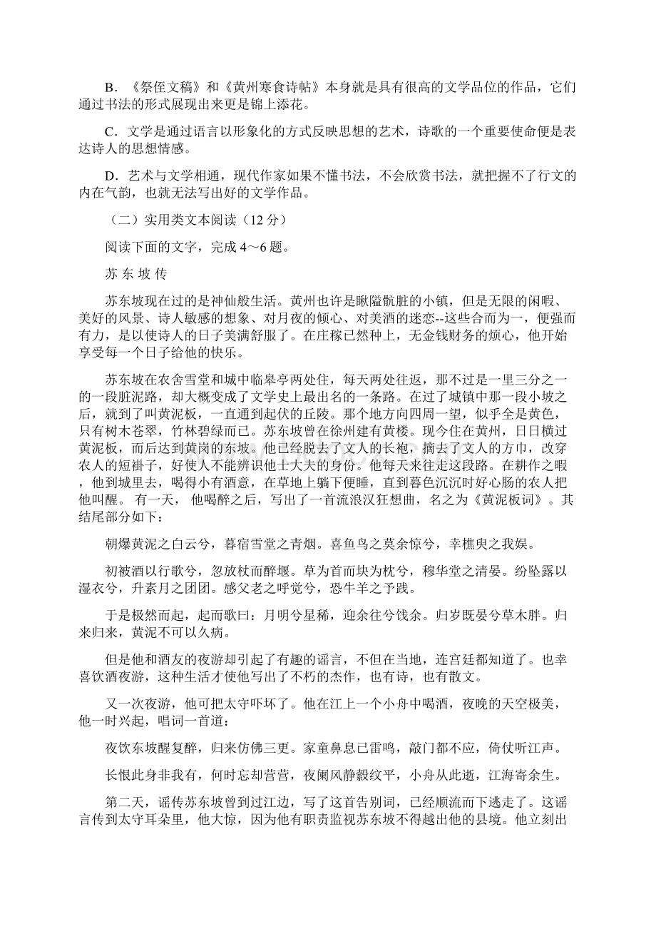 四川省简阳市学年度高一下期语文期末试题有答案.docx_第3页