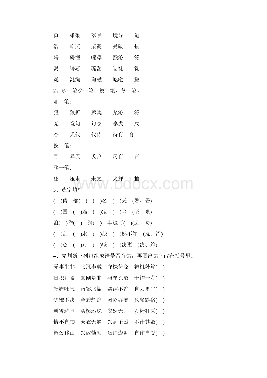 小升初语文总复习资料+阅读和作文复习精品Word文档格式.docx_第3页