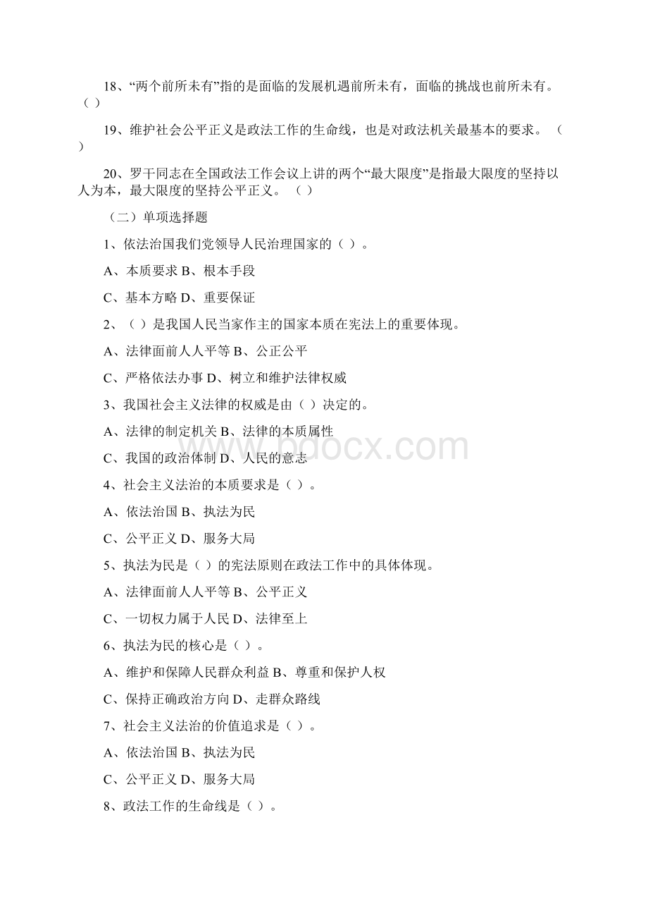 公安机关人民警察 基本级执法资格考试 正职考试试题一.docx_第2页