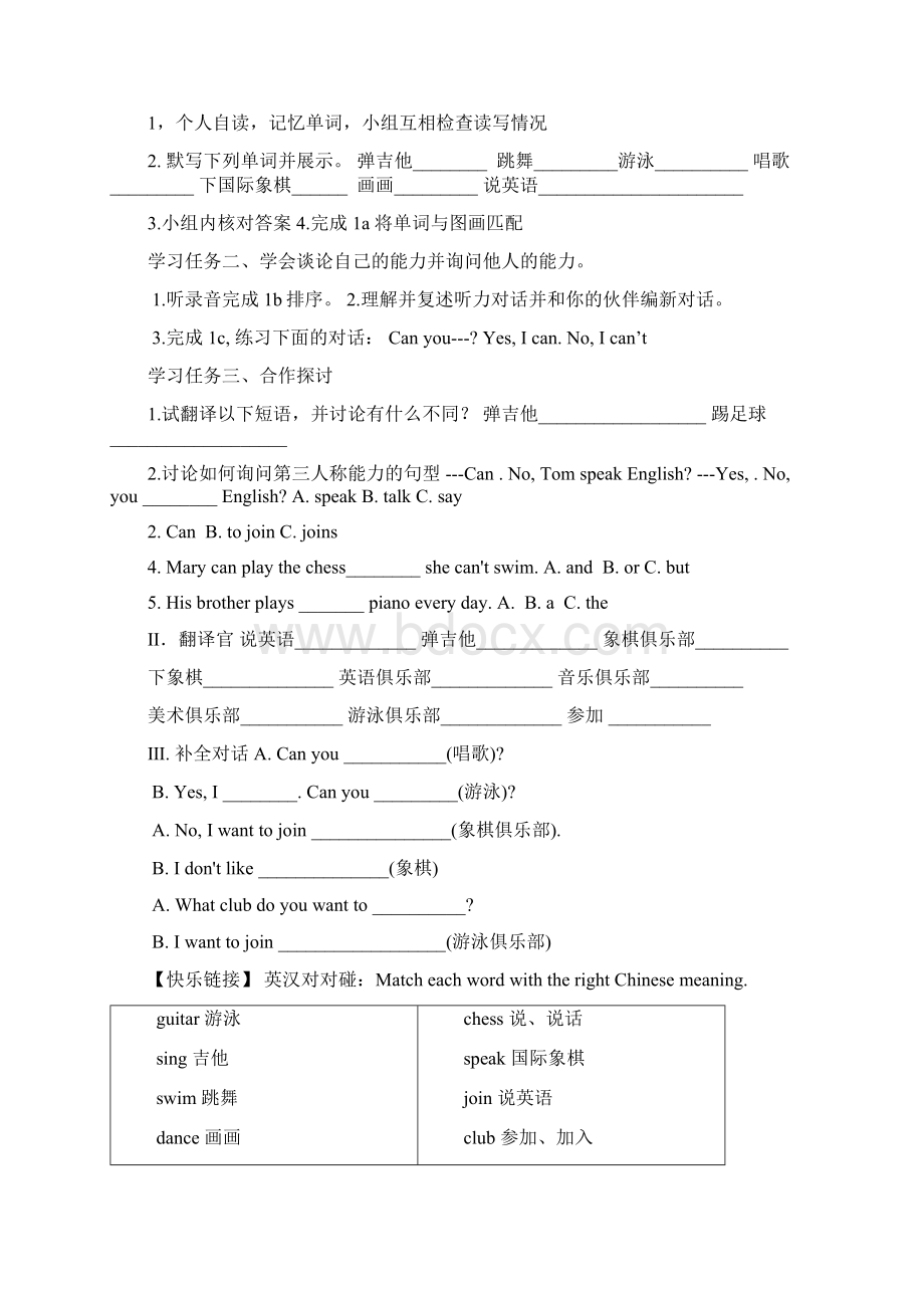 新版人教版七年级下册英语全册导学教案64874024.docx_第3页