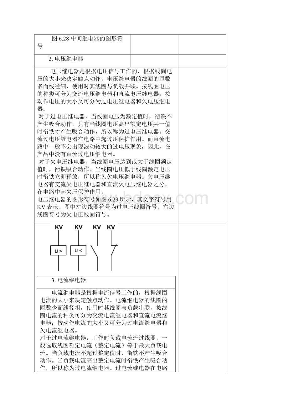 各种继电器图形符号及其作用特点Word格式文档下载.docx_第3页