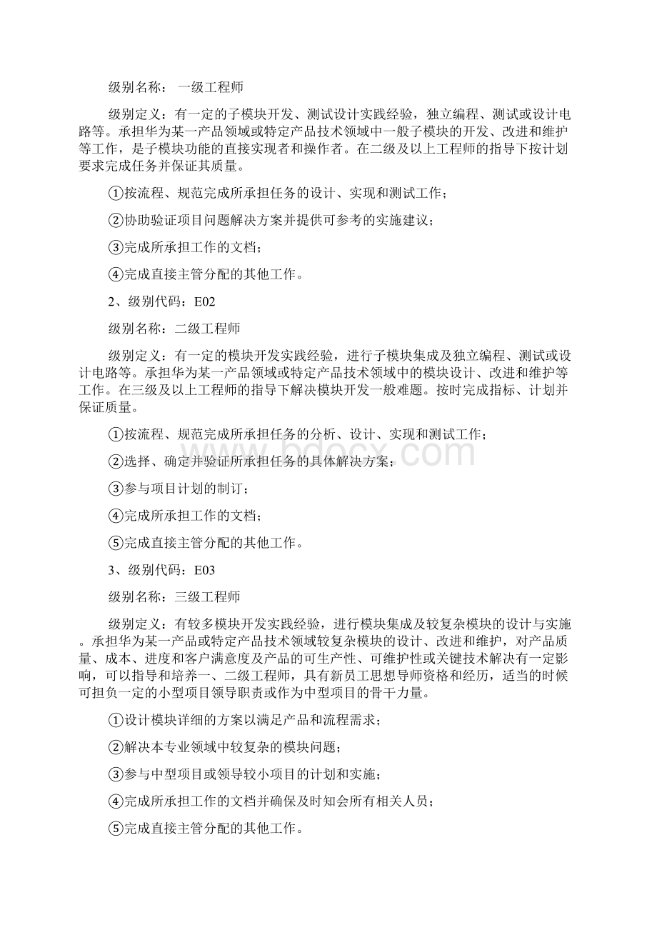 260 华为技术任职资格管理制度暂行规定Word格式.docx_第2页