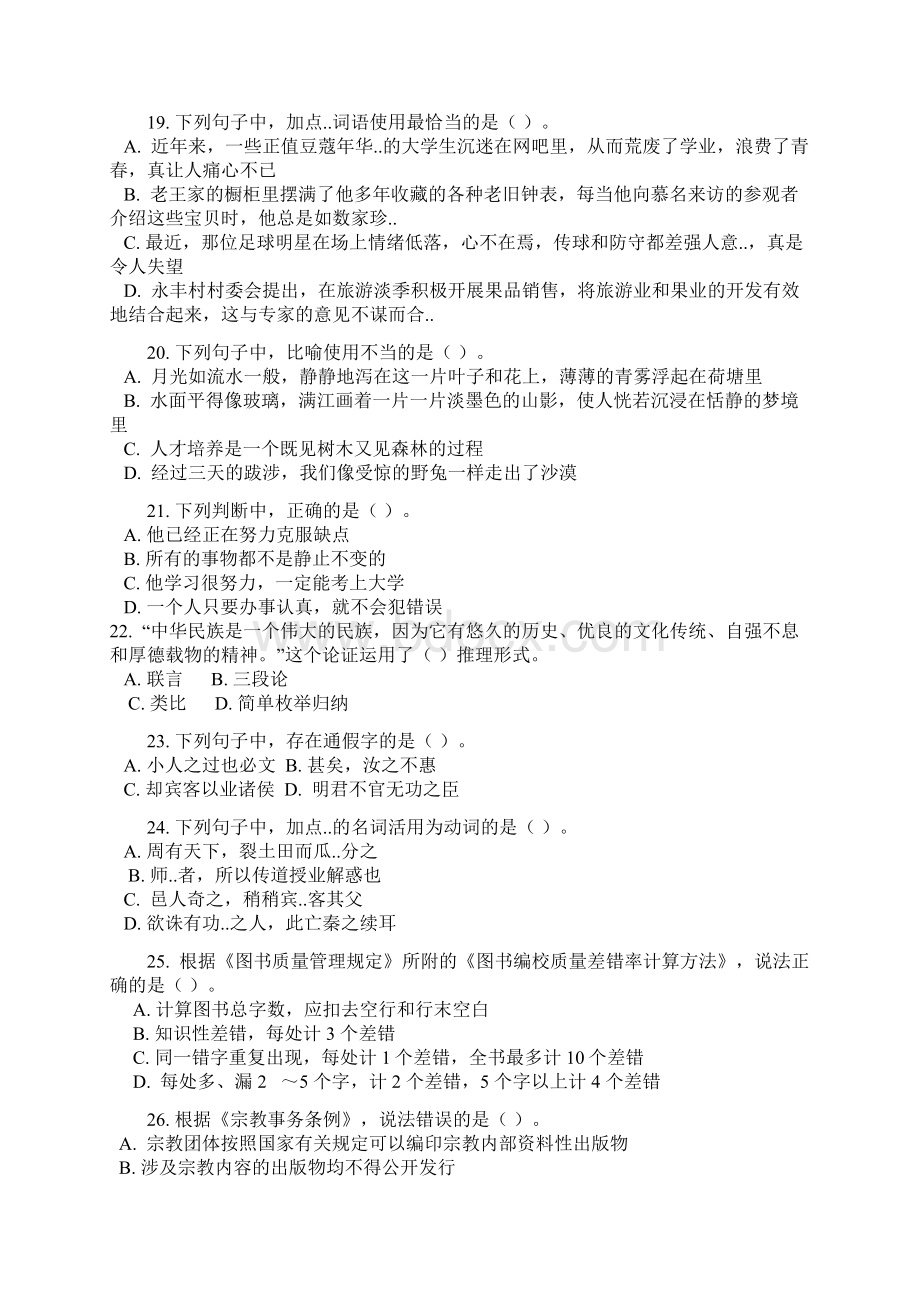 出版专业职业资格考试基础初级真题.docx_第3页