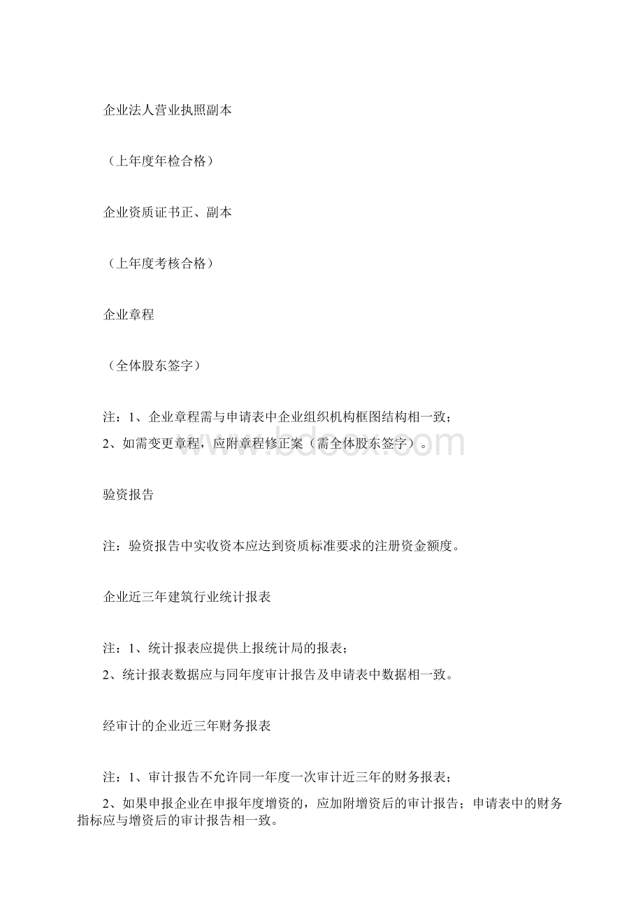 建筑业企业资质申报材料文档格式.docx_第2页