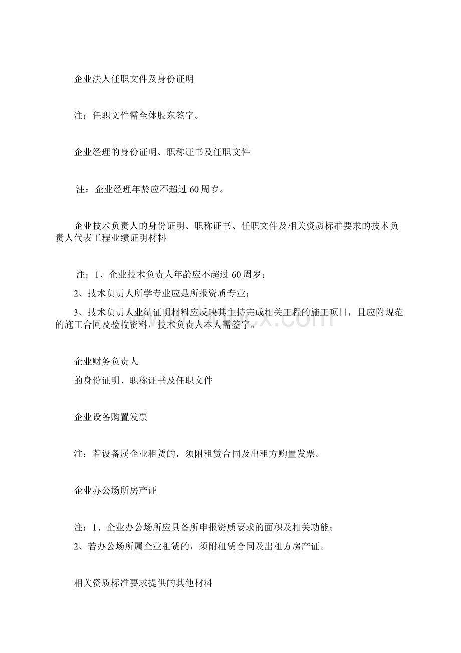 建筑业企业资质申报材料.docx_第3页