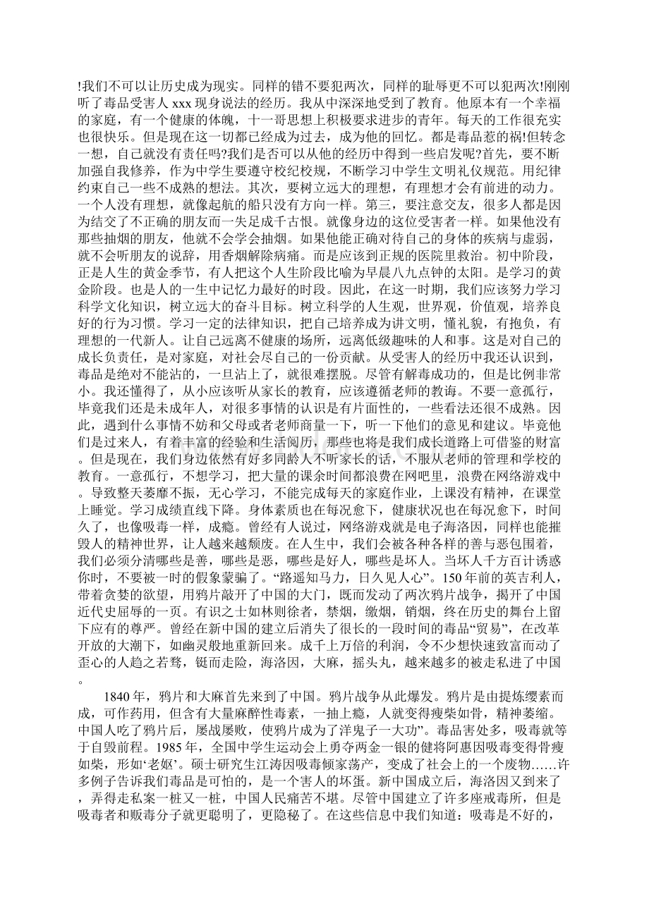 禁毒征文1000字作文.docx_第2页