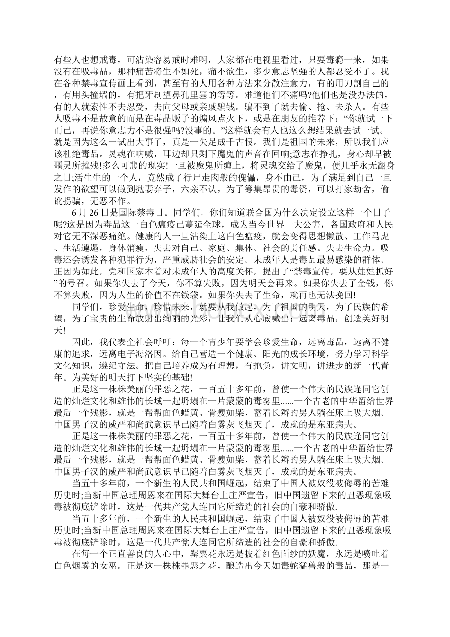 禁毒征文1000字作文.docx_第3页