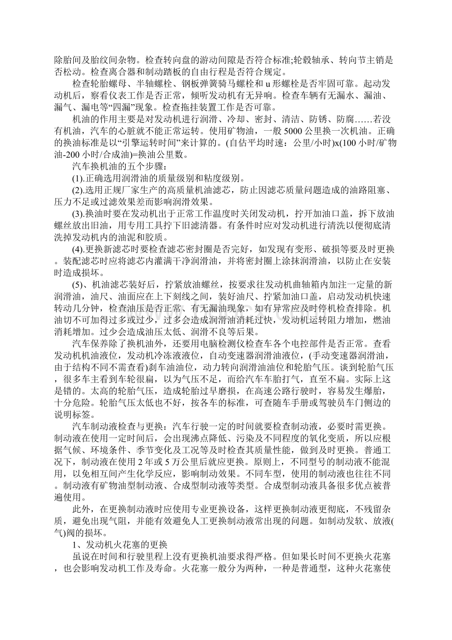 维修实习报告5000字.docx_第2页