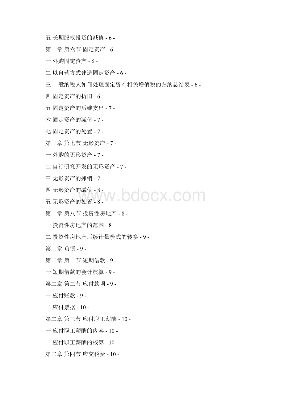 初级会计职称考试《基础会计》重点归纳笔记.docx_第2页