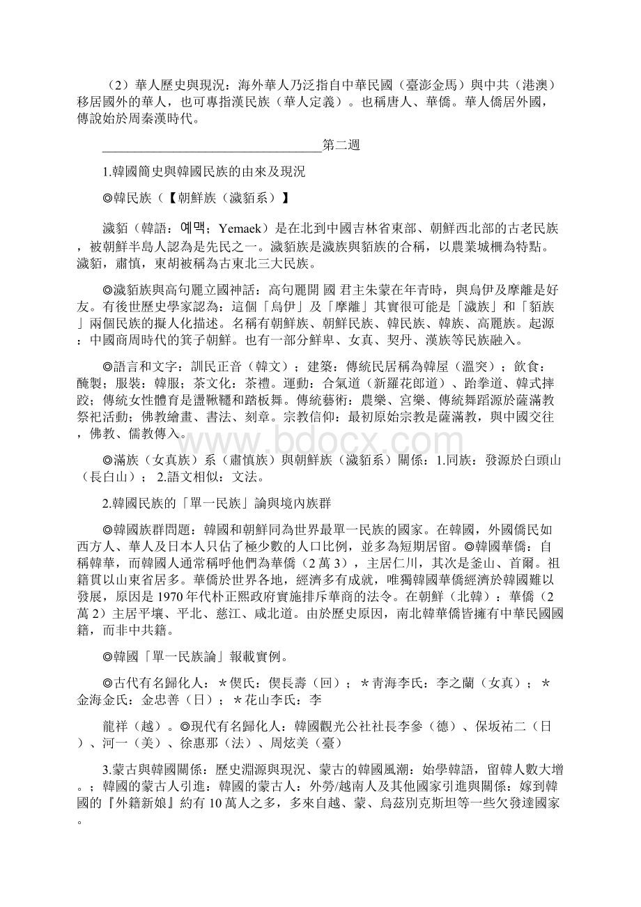 东亚史与现势期中考范围期中考openbook题目韩国江南Word下载.docx_第2页