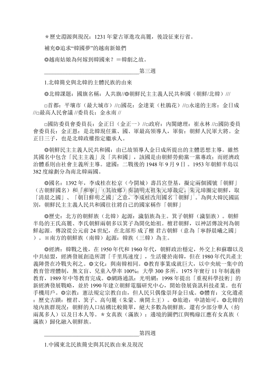 东亚史与现势期中考范围期中考openbook题目韩国江南Word下载.docx_第3页