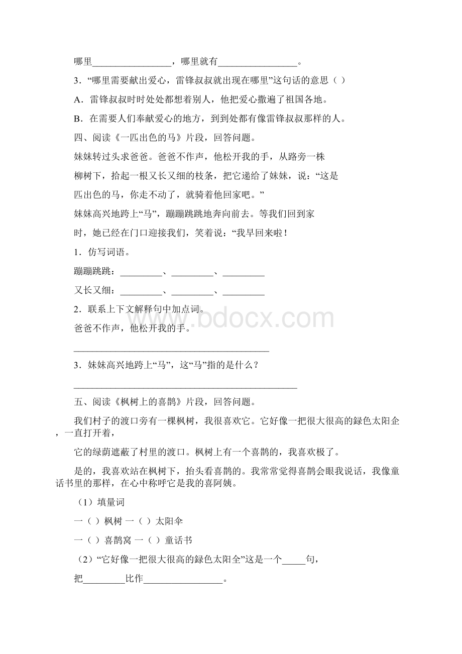 部编二年级语文下册课内阅读练习精品.docx_第2页