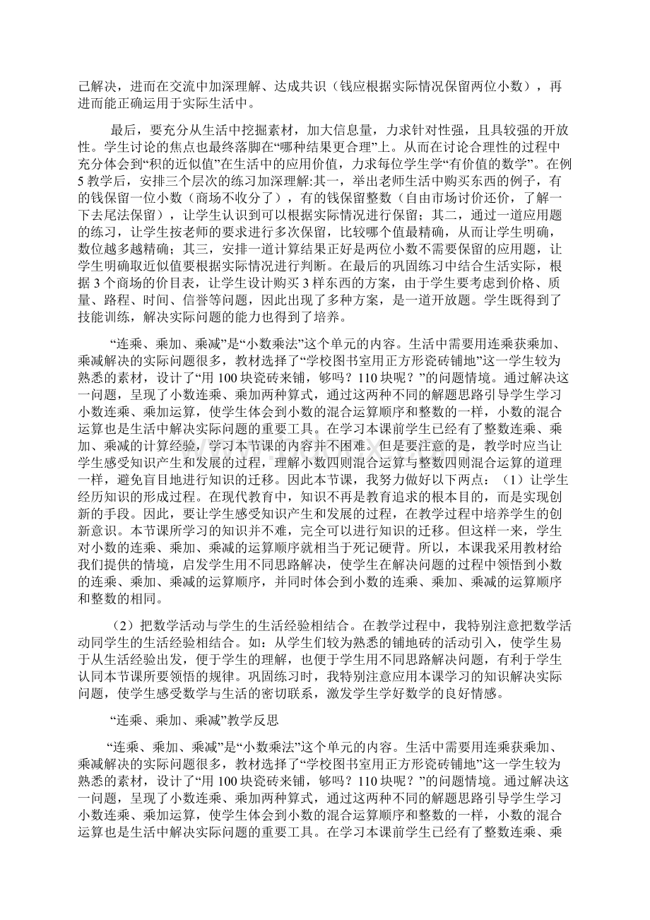 小数乘整数教学反思Word格式文档下载.docx_第3页