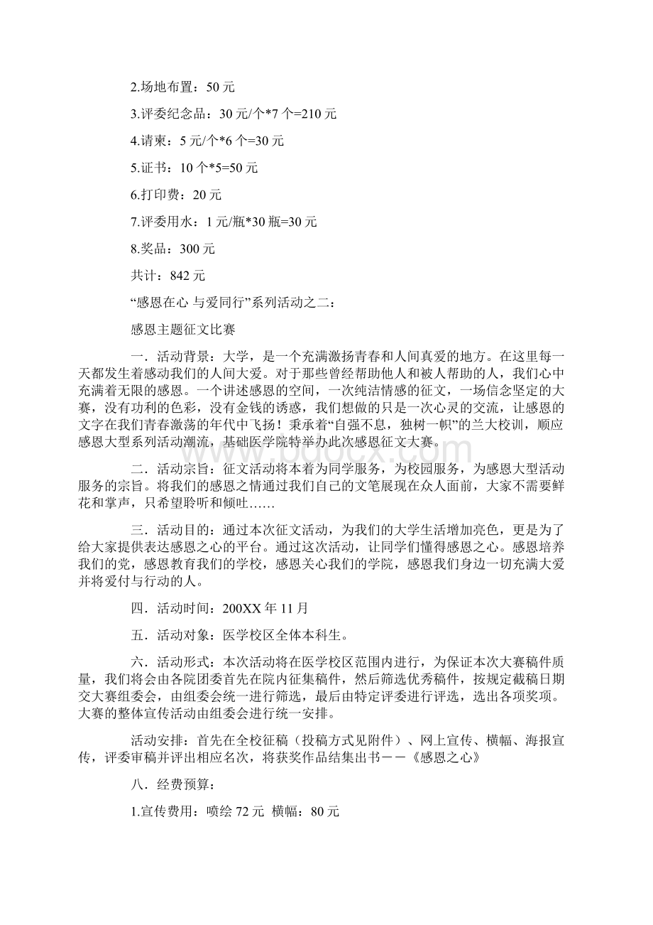 十一月感恩季系列活动策划书Word下载.docx_第2页