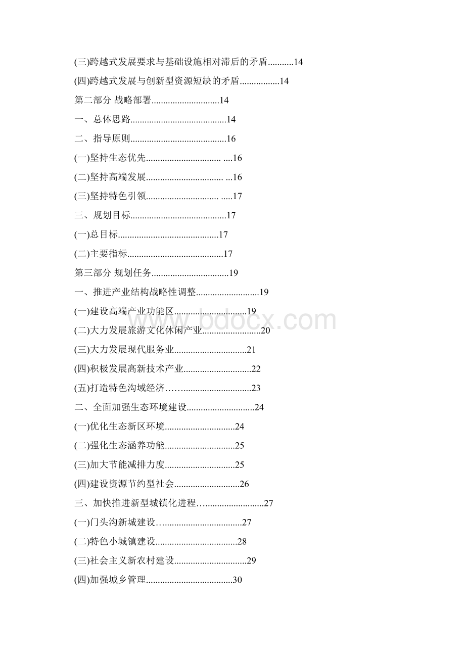 门头沟区国民经济和社会发展.docx_第2页