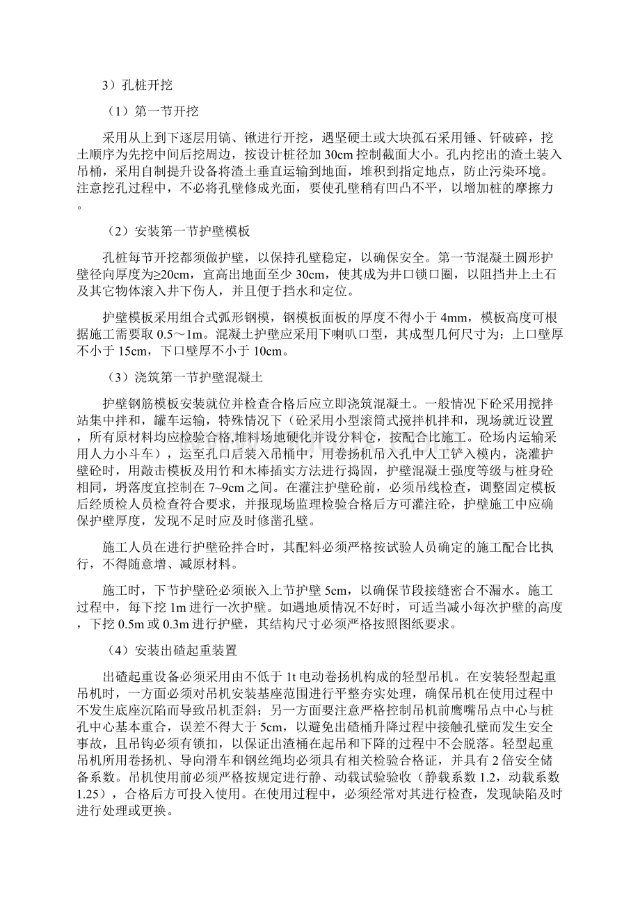 贵州高速公路特大桥人工挖孔桩基础施工方案.docx_第2页