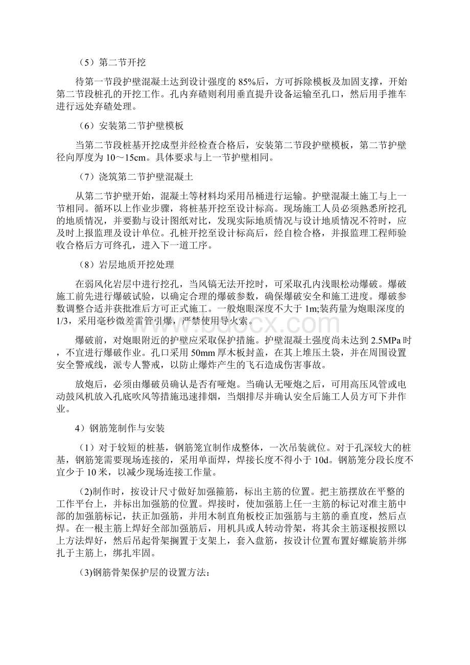 贵州高速公路特大桥人工挖孔桩基础施工方案.docx_第3页