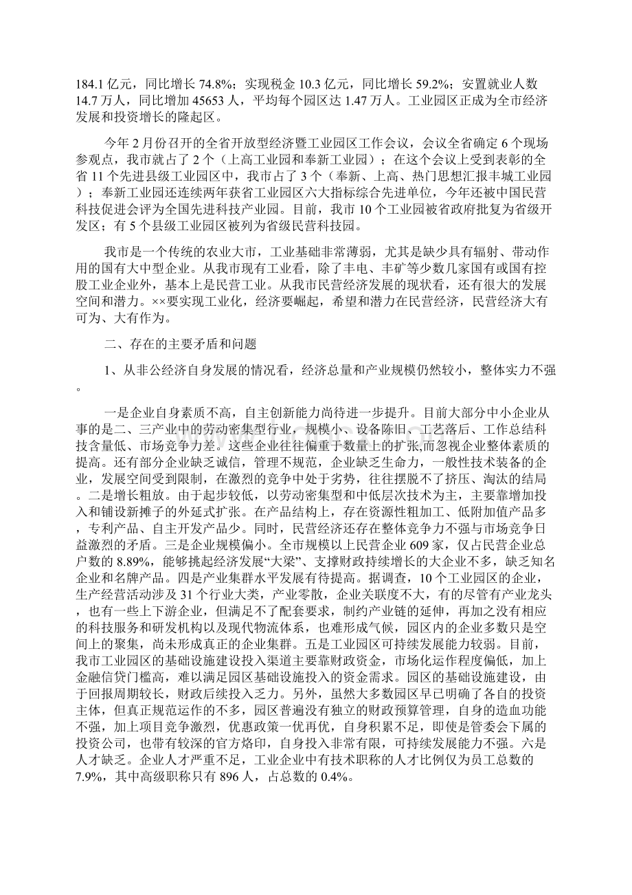 我市非公经济发展调研报告doc.docx_第3页