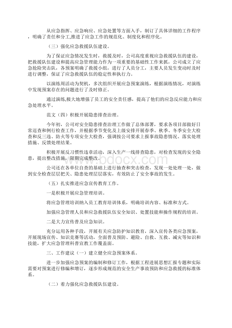 应急工作总结Word文件下载.docx_第2页