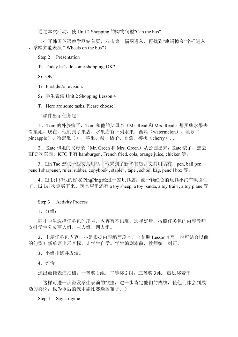 小学英语课外活动计划.docx_第3页