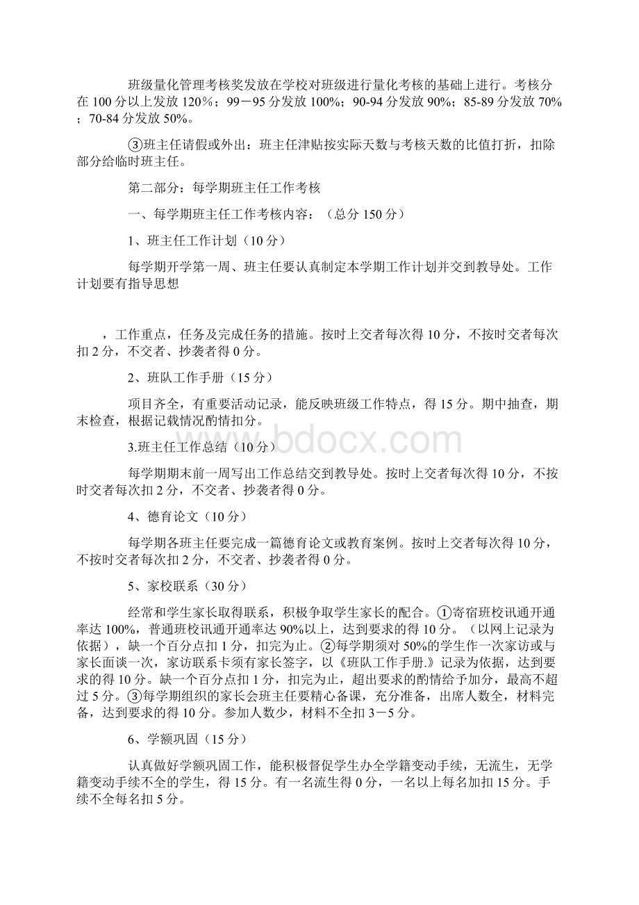 七斗中学班主任工作量化考核方案.docx_第3页